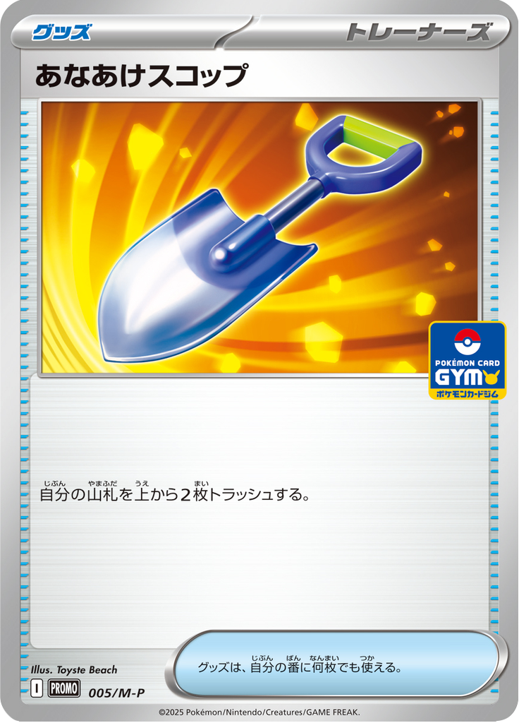 Digging Shovel