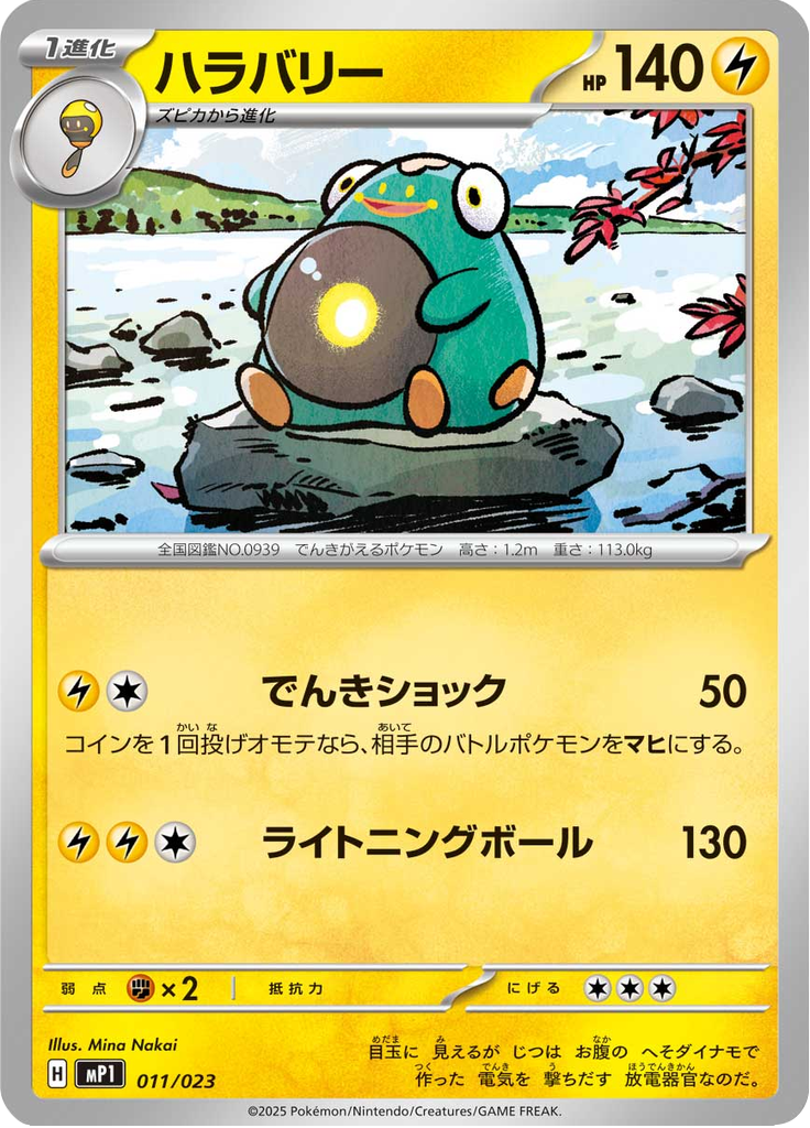 Bellibolt
