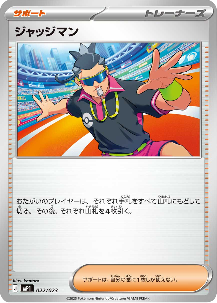 Judge