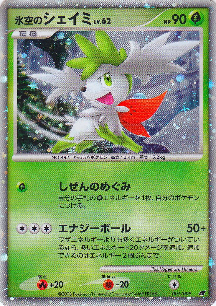Icy Sky's Shaymin