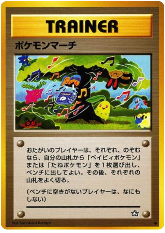 Pokemon March