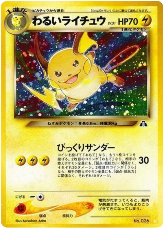 Dark Raichu