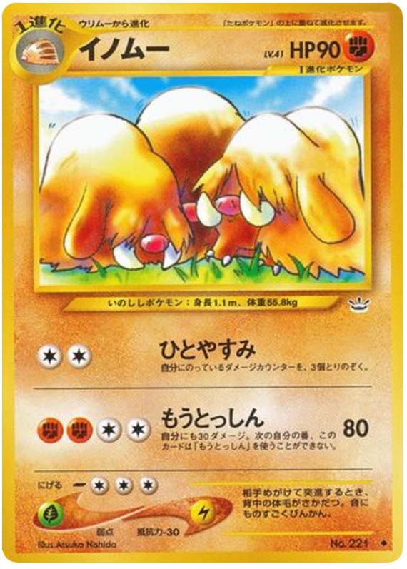 Piloswine