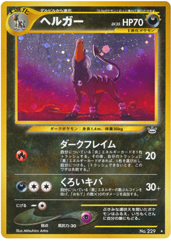 Houndoom
