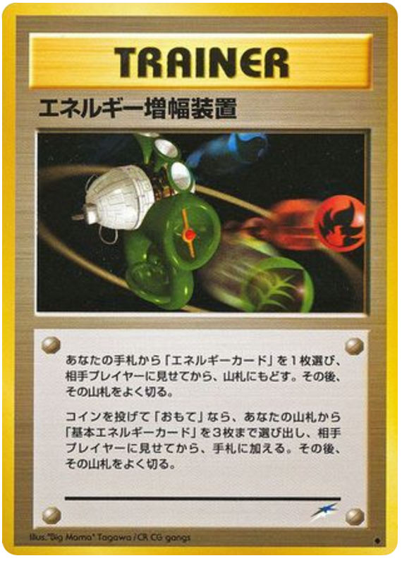 Energy Amplifier