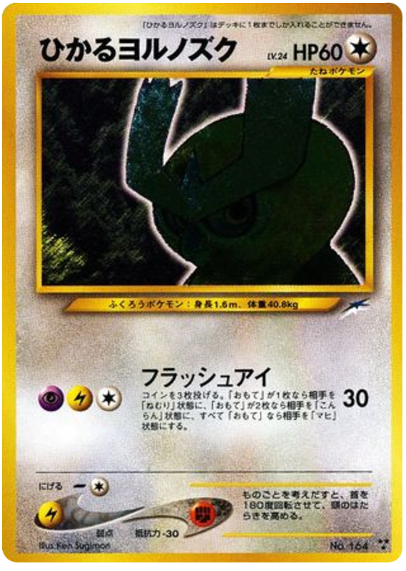 Shining Noctowl