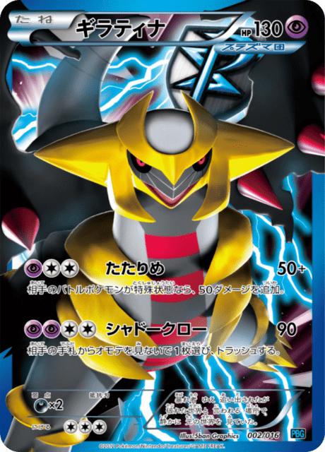 Giratina