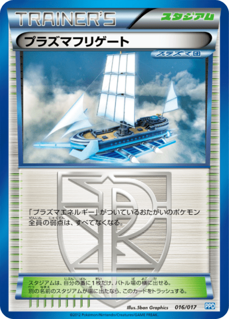 Plasma Frigate