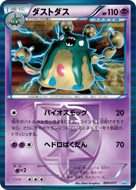 Garbodor - Japanse Pokémon-kaart uit Team Plasma Powered Deck