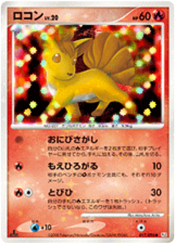 Vulpix
