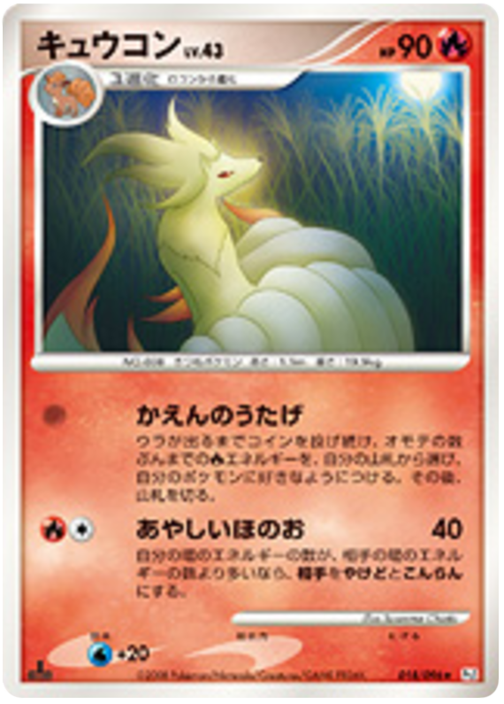 Ninetales
