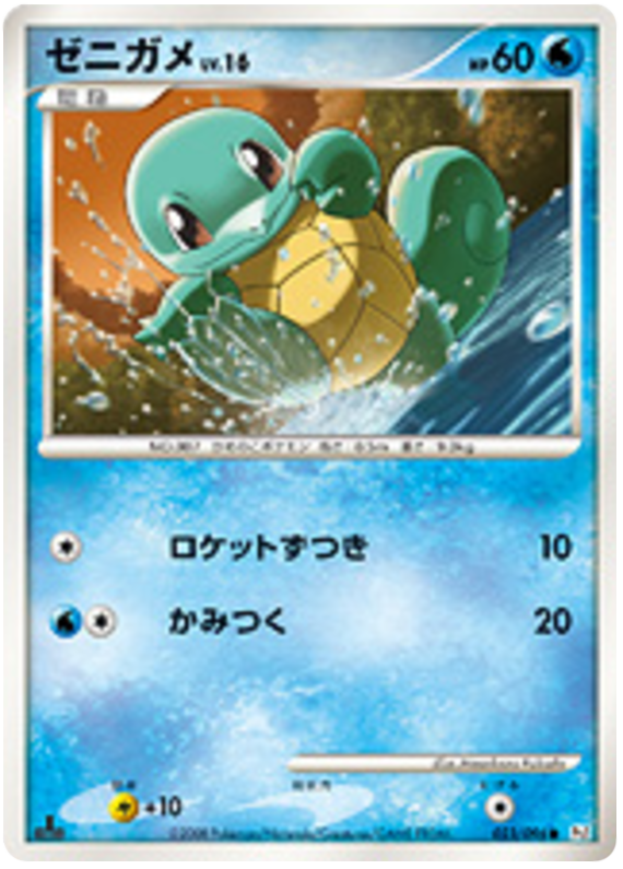 Squirtle