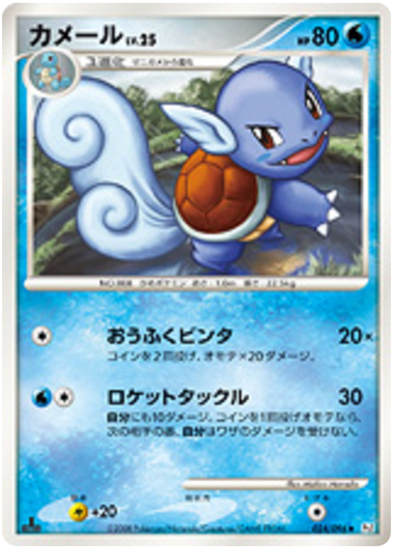 Wartortle