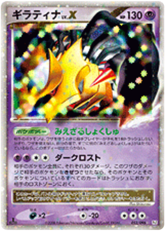 Giratina LV.X