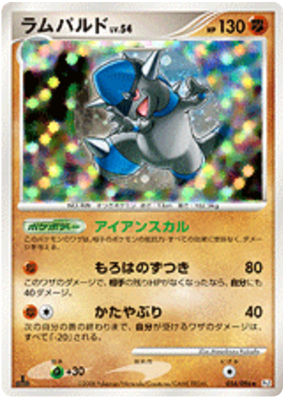 Rampardos