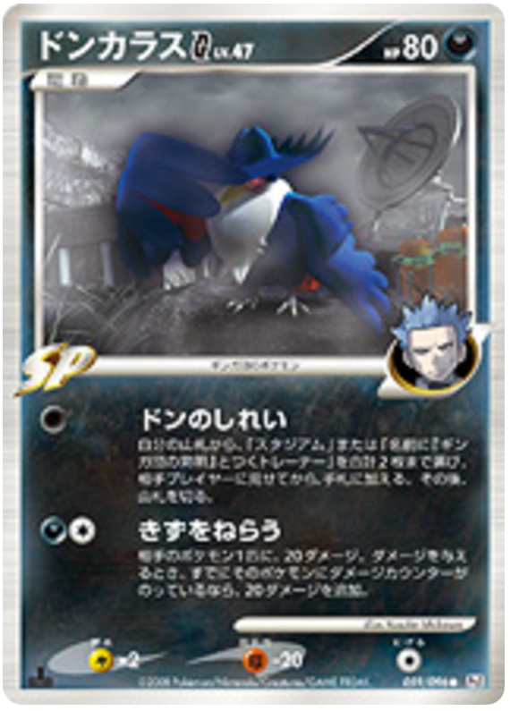 Honchkrow G