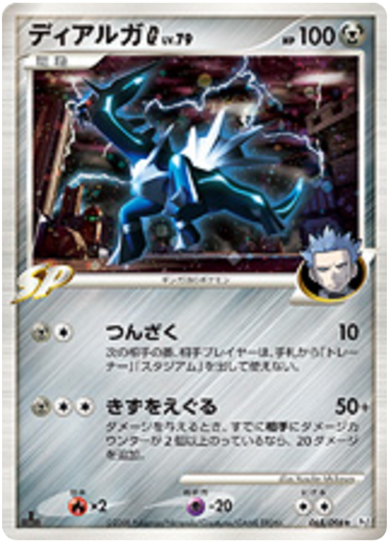 Dialga G
