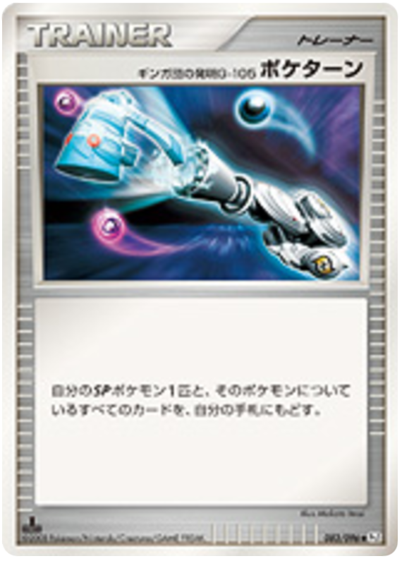 Team Galactic's Invention G-105