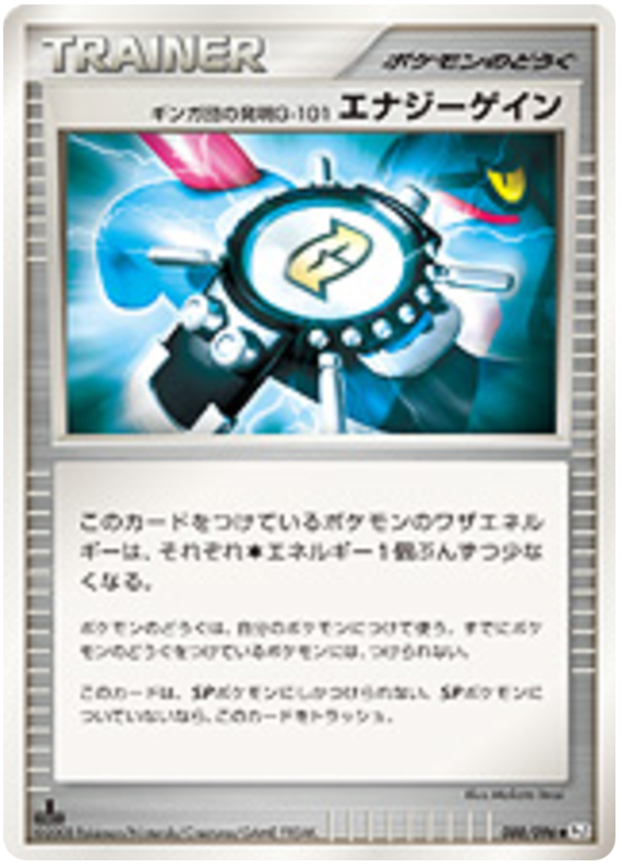 Team Galactic's Invention G-101