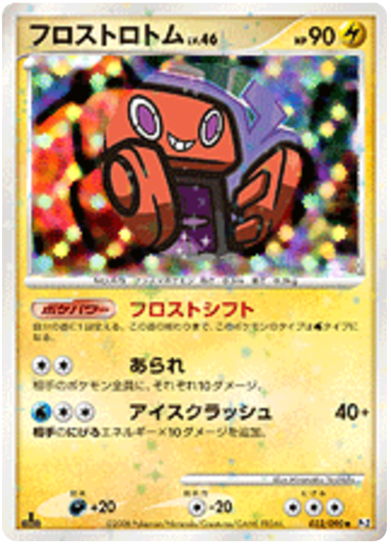 Frost Rotom
