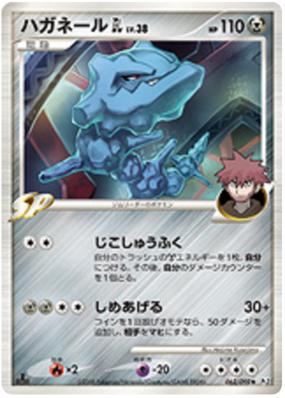 Steelix GL