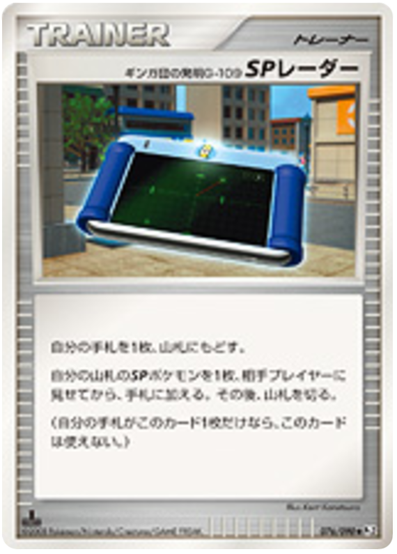 Team Galactic's Invention G-109