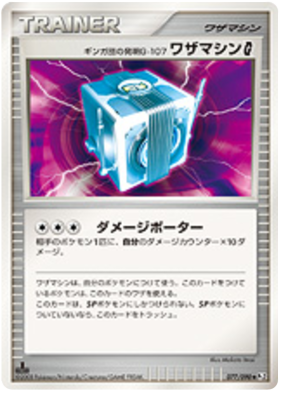 Team Galactic's Invention G-107