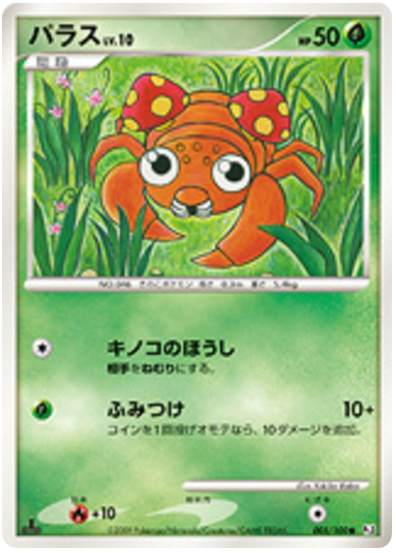Paras