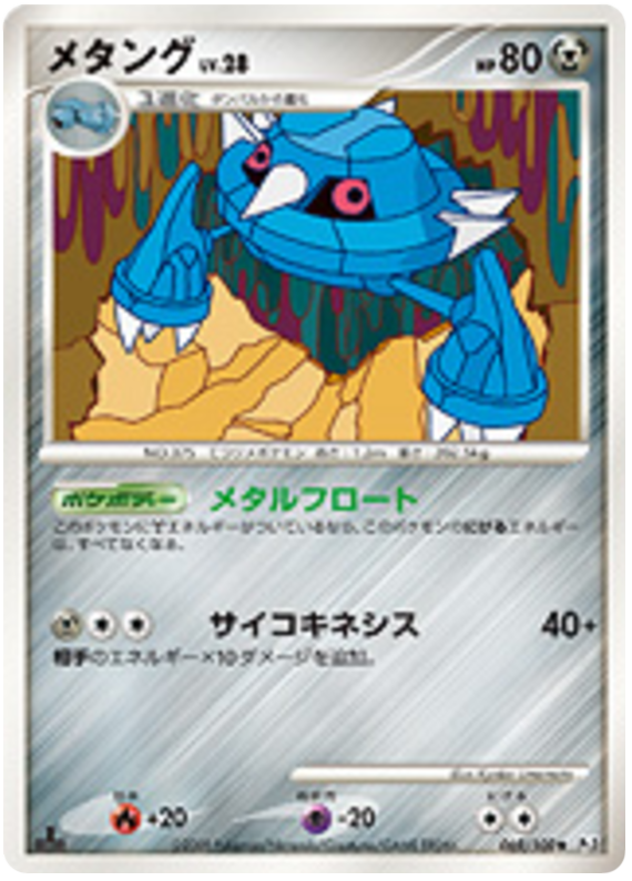 Metang