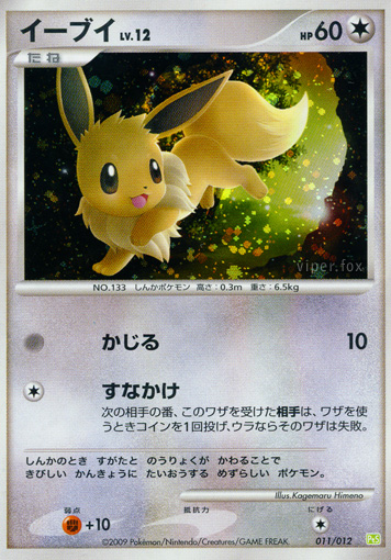Eevee