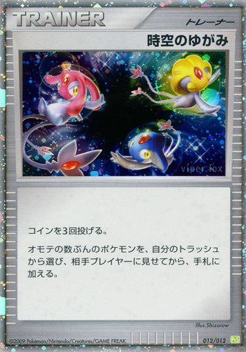 Time-Space Distortion