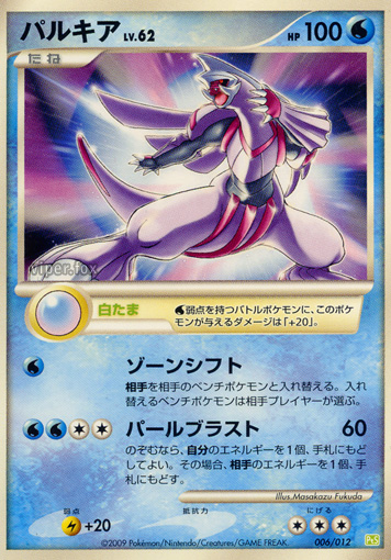 Palkia