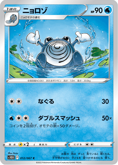 Poliwhirl
