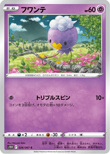 Drifloon