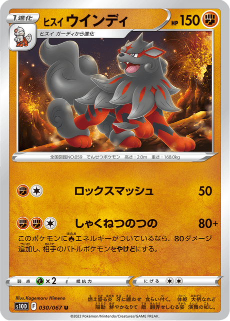 Hisuian Arcanine