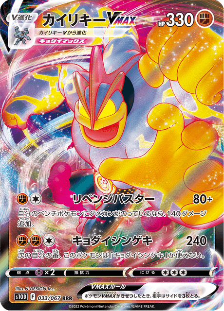 Machamp VMAX