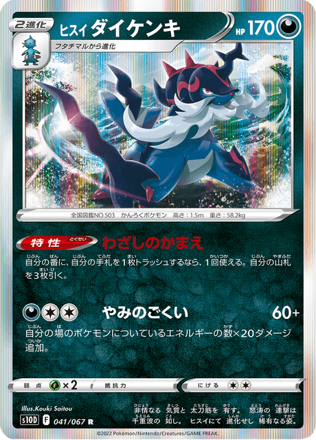 Hisuian Samurott