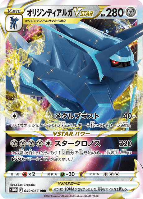 Dialga Origin Forme VSTAR