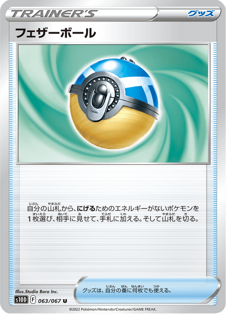 Feather Ball