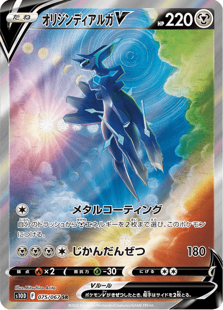 Dialga Origin Forme V