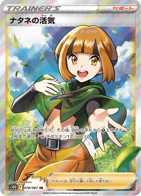 Gardenia's Vigor