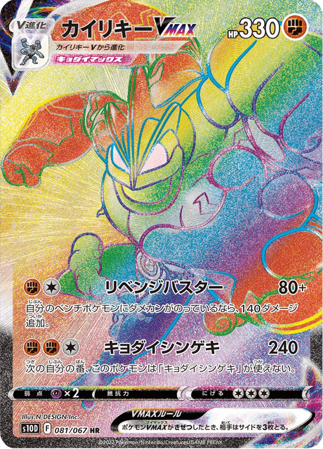 Machamp VMAX