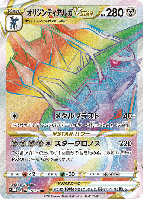 Dialga Origin Forme VSTAR