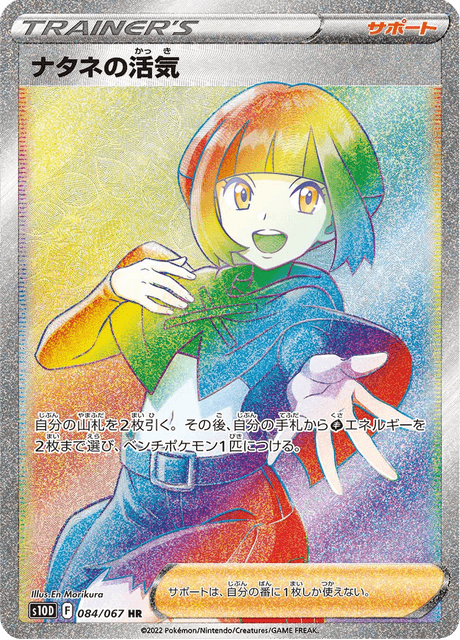 Gardenia's Vigor