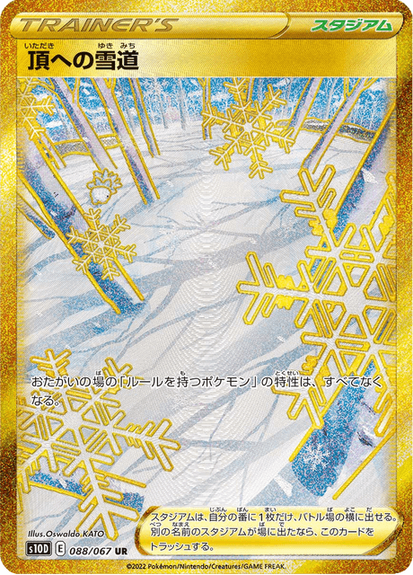 Snowy Path to the Peak