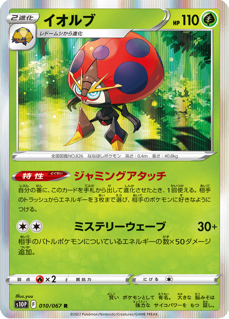 Orbeetle