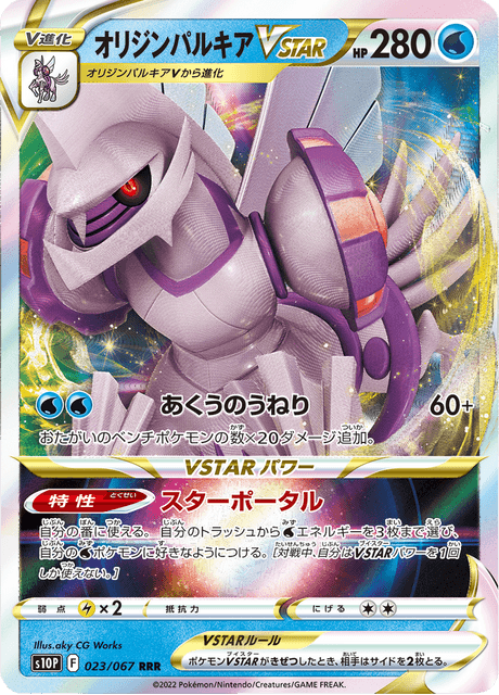 Palkia Origin Forme VSTAR