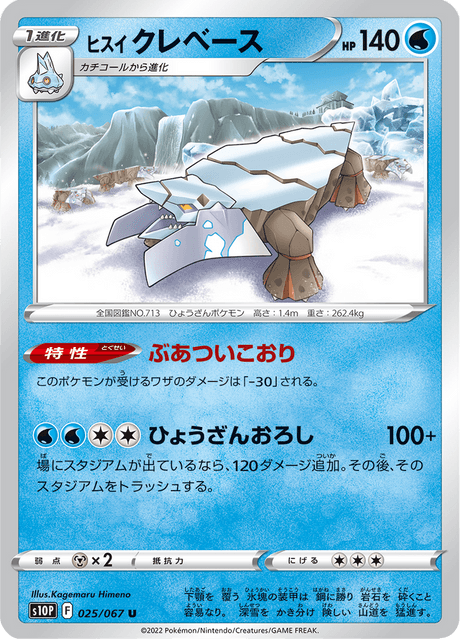 Hisuian Avalugg