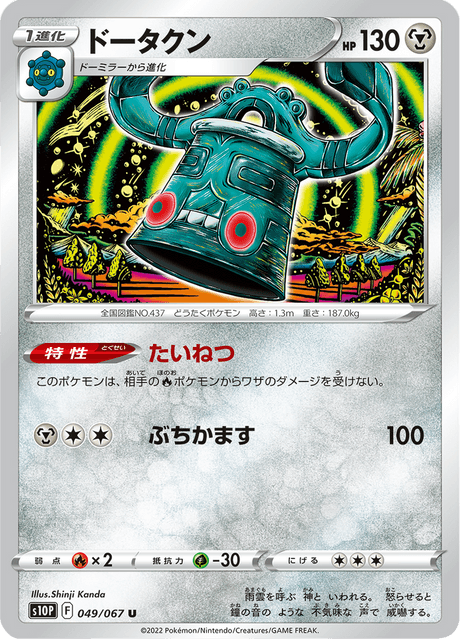 Bronzong