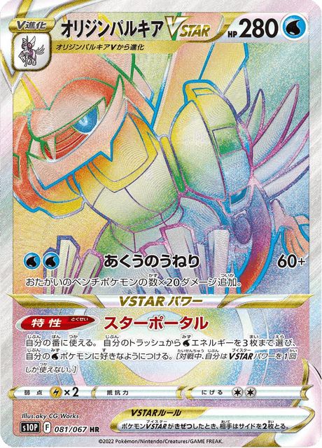 Palkia Origin Forme VSTAR